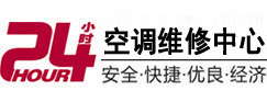 新龙24小时空调维修服务中心